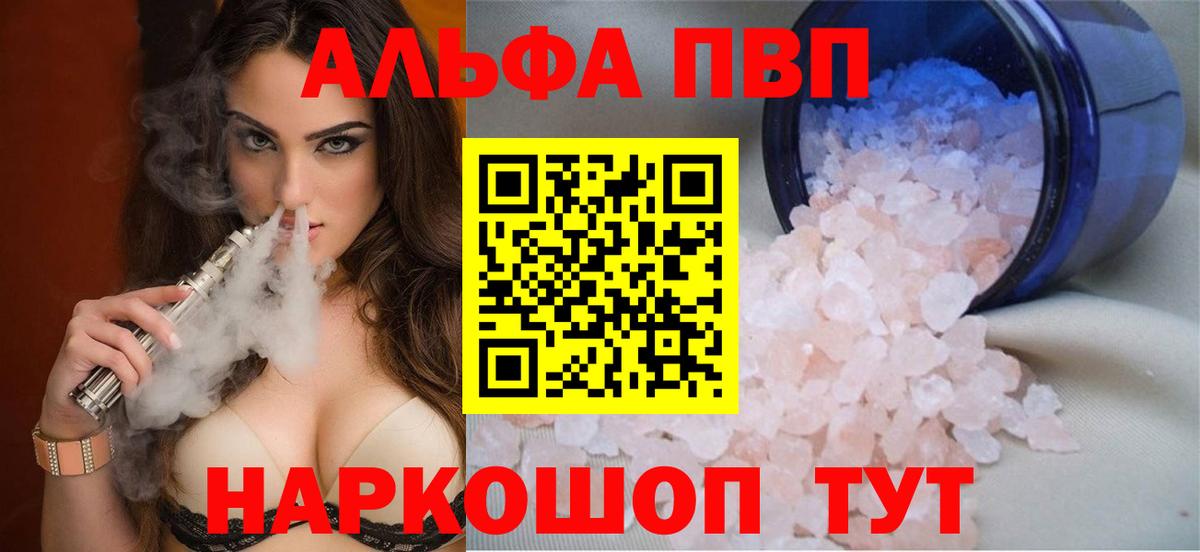Альфа ПВП Crystall Ипатово