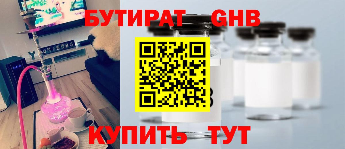 Бутират  БУТИРАТ вода  Вход с VPN  Ипатово 