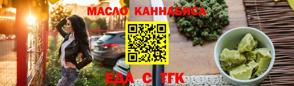Печенье с ТГК марихуана  Вход с VPN  Ипатово 