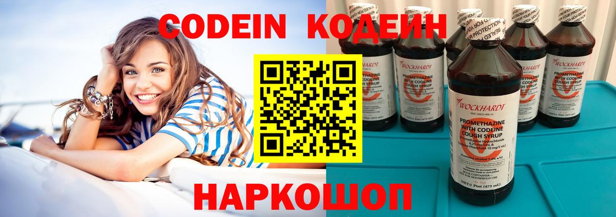 Кодеиновый сироп Lean Purple Drank  купить   Ипатово  Вход с VPN  Codein напиток Lean (лин) 