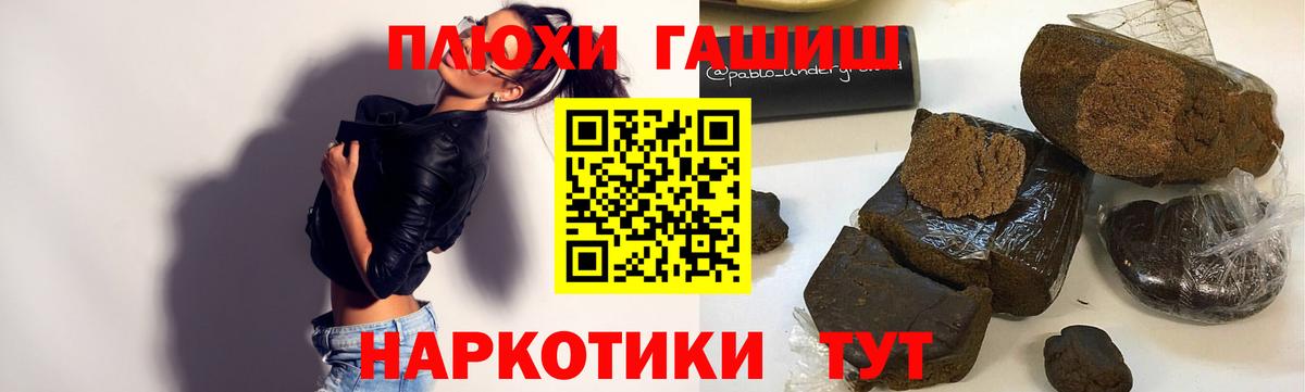 ГАШ Premium  Гашиш гашик  Ипатово  где купить наркотик  Вход с VPN 