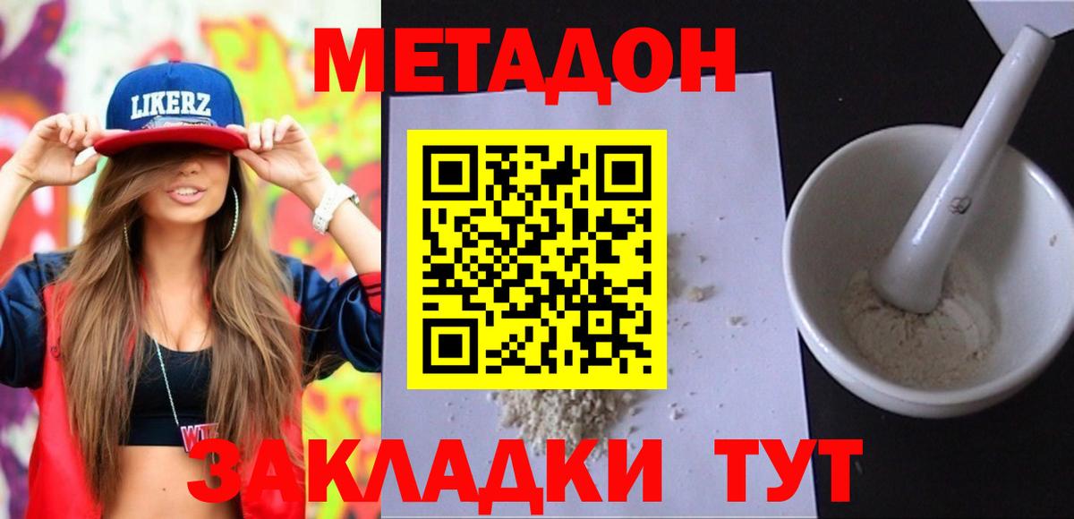 Метадон мёд Ипатово